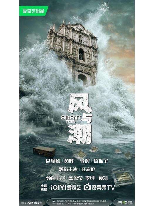 風與潮 風與潮