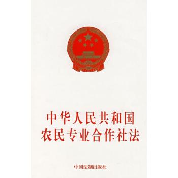 四川省《中華人民共和國農民專業合作社法》實施辦法
