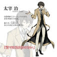 太宰治(漫畫《文豪野犬》中主要人物)