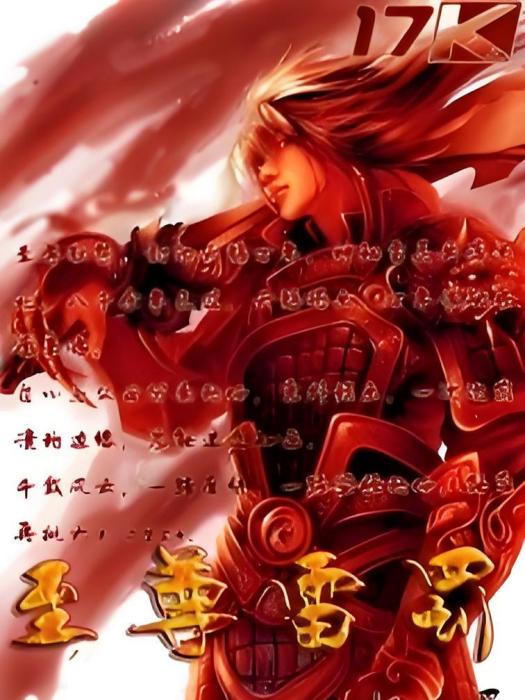 至尊雷罰 至尊雷罰
