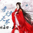 奇幻天界 奇幻天界