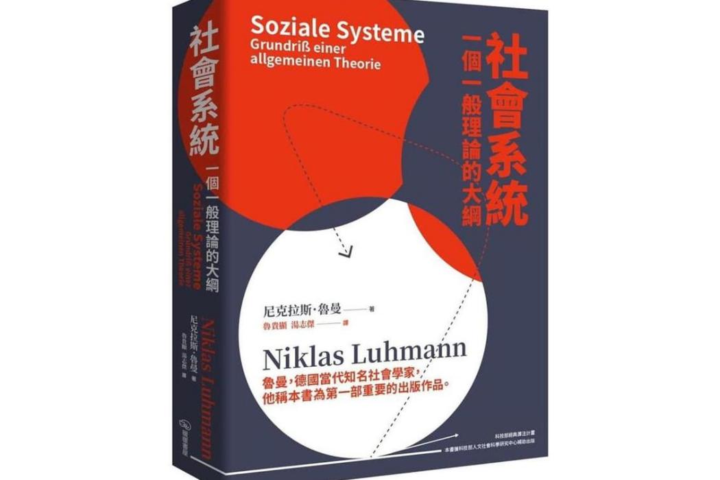 社會系統(暖暖書屋出版書籍) 社會系統(暖暖書屋出版書籍)