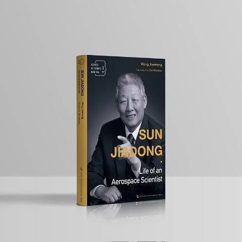 Sun Jiadong life of an aerospace scientist Sun Jiadong life of an aerospace scientist