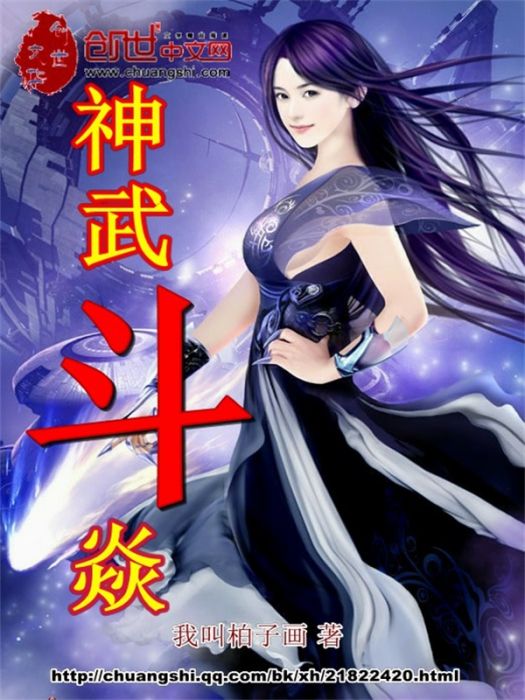 神武鬥焱 神武鬥焱