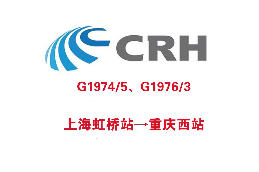 G1974/G1975次列車 G1974/G1975次列車