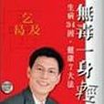 無毒一身輕2
