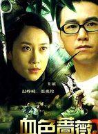 于震(中國內地男演員) 于震(中國內地男演員)