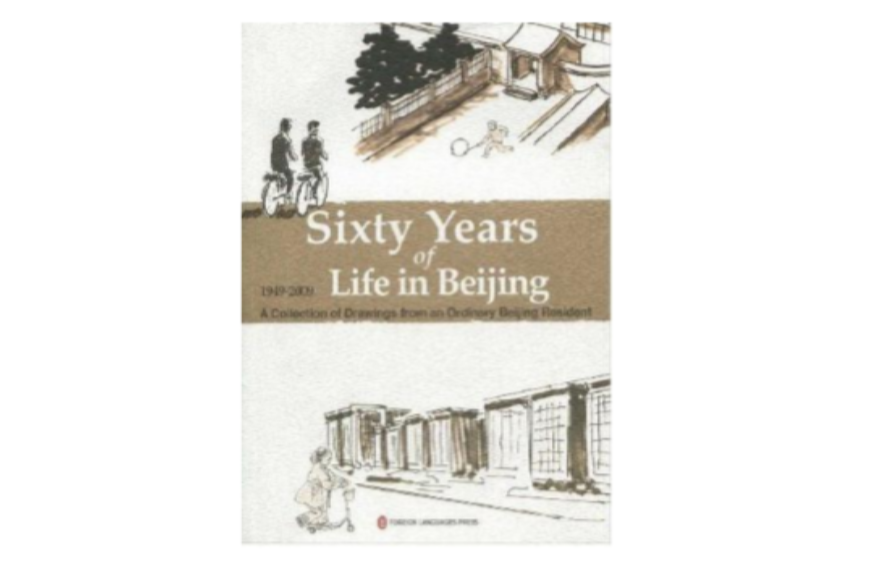 我這60年 我這60年