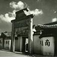 血印柱 血印柱