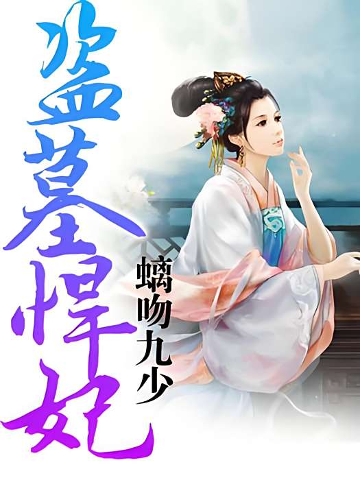 盜墓悍妃 盜墓悍妃