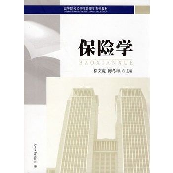 保險學(圖書) 保險學(圖書)