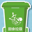 廚餘垃圾(餐飲垃圾) 廚餘垃圾(餐飲垃圾)