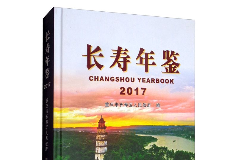 長壽年鑑(2017) 長壽年鑑(2017)