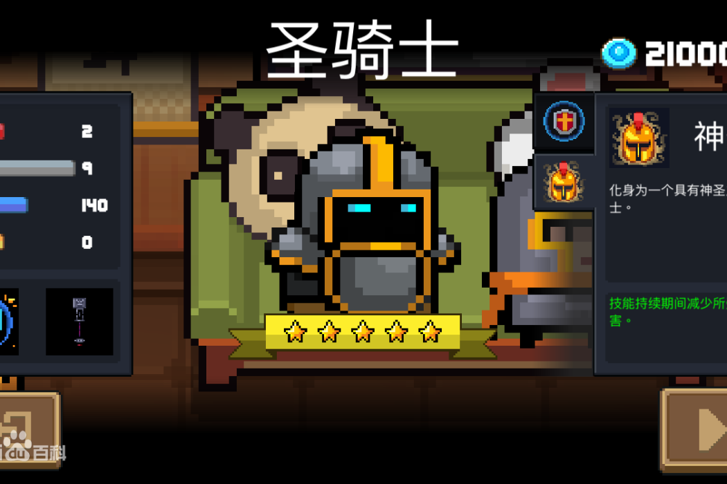 聖騎士(遊戲《元氣騎士》中的角色) 聖騎士(遊戲《元氣騎士》中的角色)
