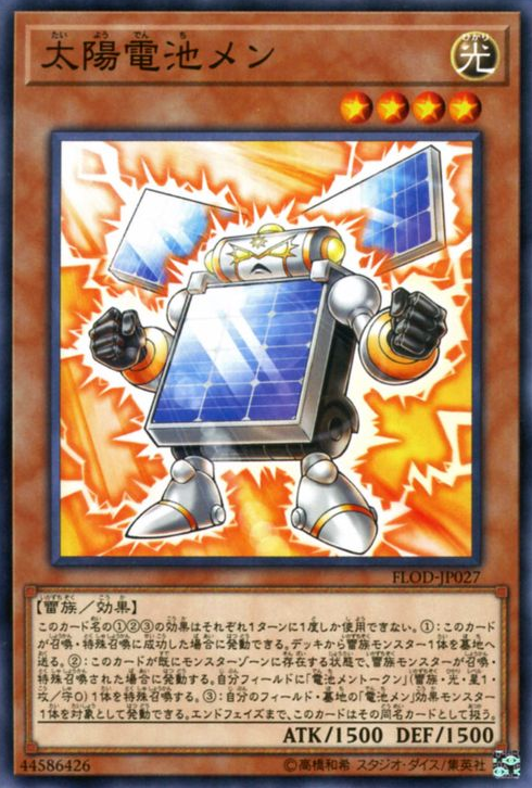 太陽電池人