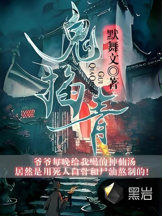 鬼掐青 鬼掐青