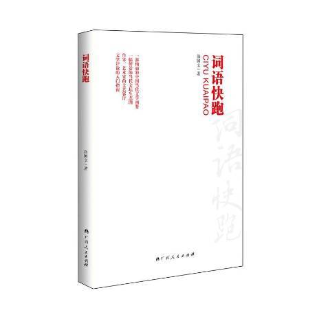 詞語快跑 詞語快跑