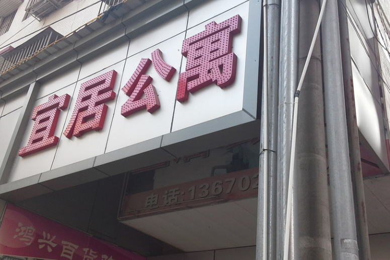 宜居公寓(深圳市宜居公寓小區) 宜居公寓(深圳市宜居公寓小區)