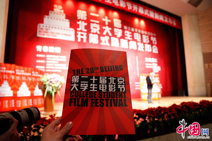 第二十屆北京大學生電影節(第20屆北京大學生電影節)
