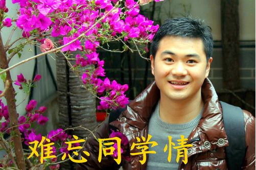 難忘同學情 難忘同學情