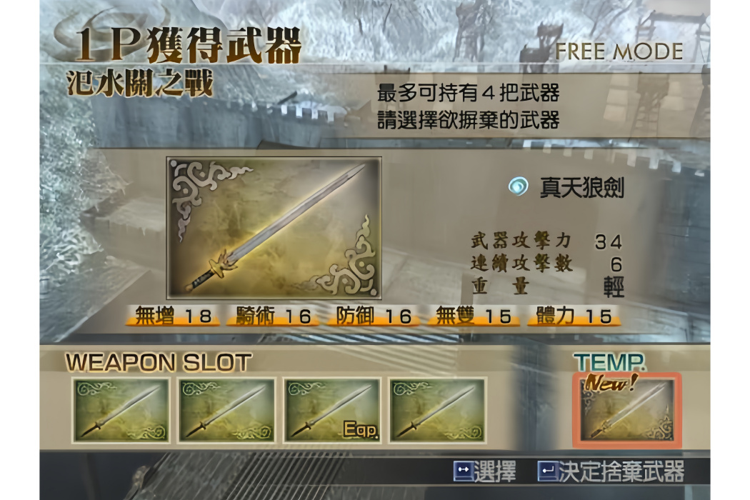 真天狼劍 真天狼劍