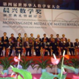 世界華人數學家大會