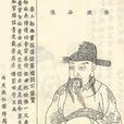 劉審禮 劉審禮