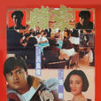 賭豪 賭豪