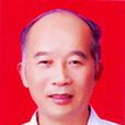 鄒岳明 鄒岳明