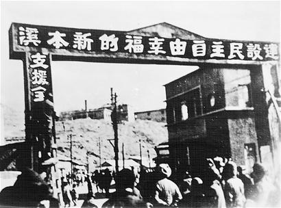 本溪全境解放（1948年10月30日）