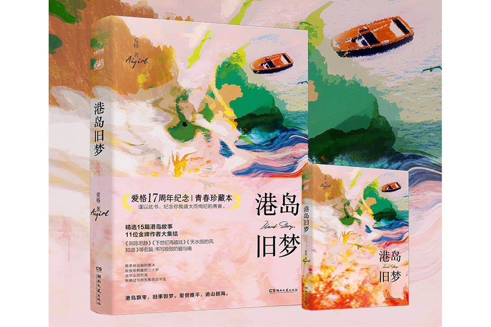 港島舊夢 港島舊夢