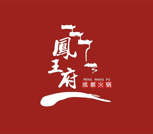 鳳王府