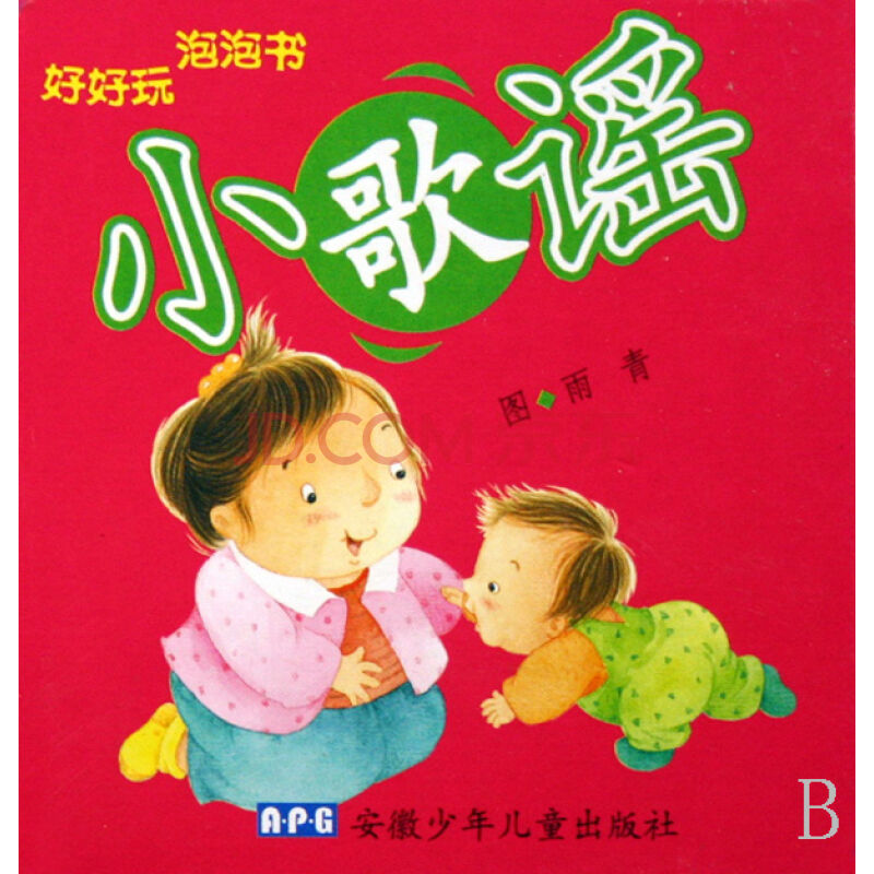 小歌謠(安徽少年兒童出版社出版的圖書)