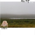 聞醉 聞醉