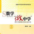 數學做中學2 數學做中學2