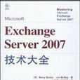 Microsoft Exchange Server 2007技術大全 Microsoft Exchange Server 2007技術大全