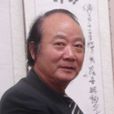 董潤生(中國書畫家協會理事) 董潤生(中國書畫家協會理事)