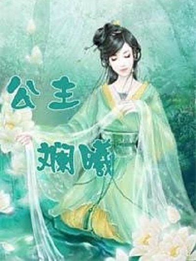 公主斕曦 公主斕曦