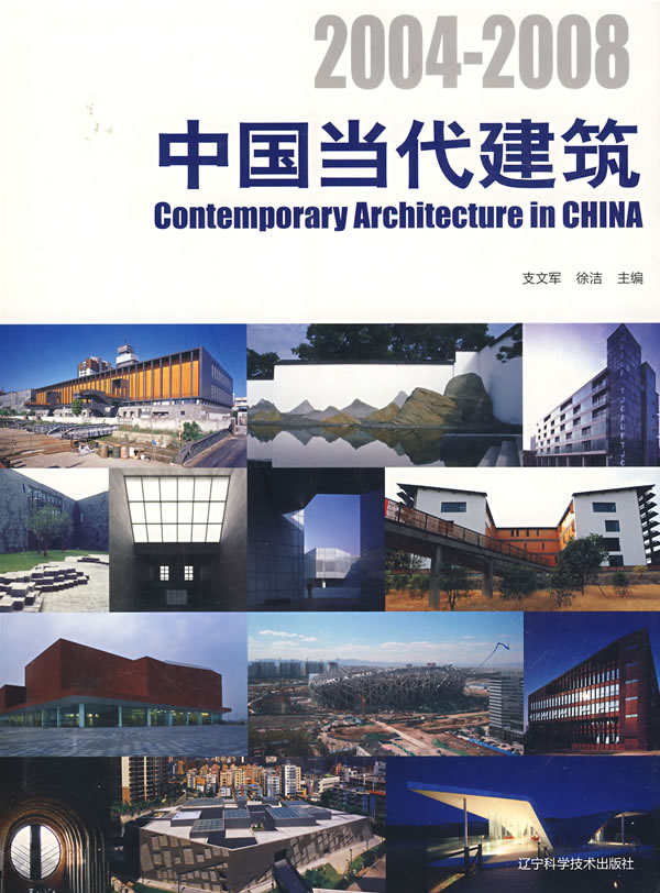 《中國當代建築》