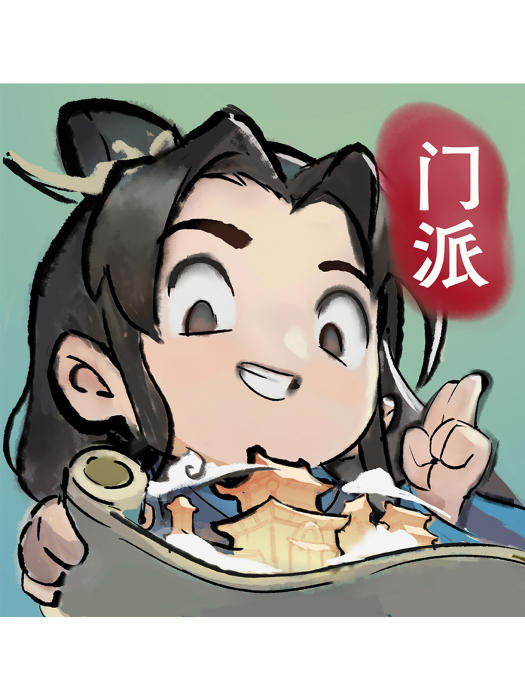 我的門派 我的門派