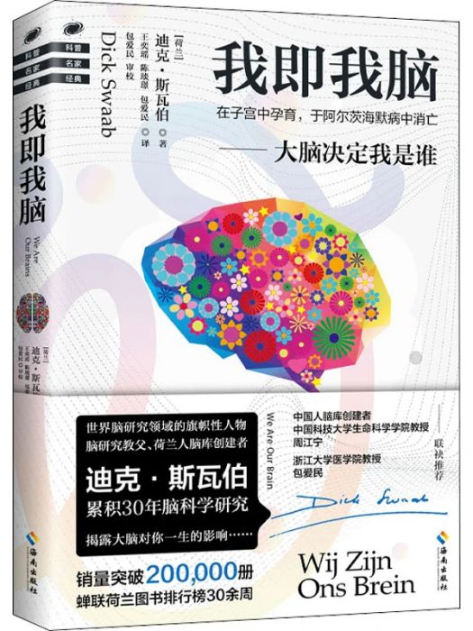 我即我腦(2020年海南出版社出版的圖書)