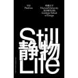 平台:靜物 平台:靜物