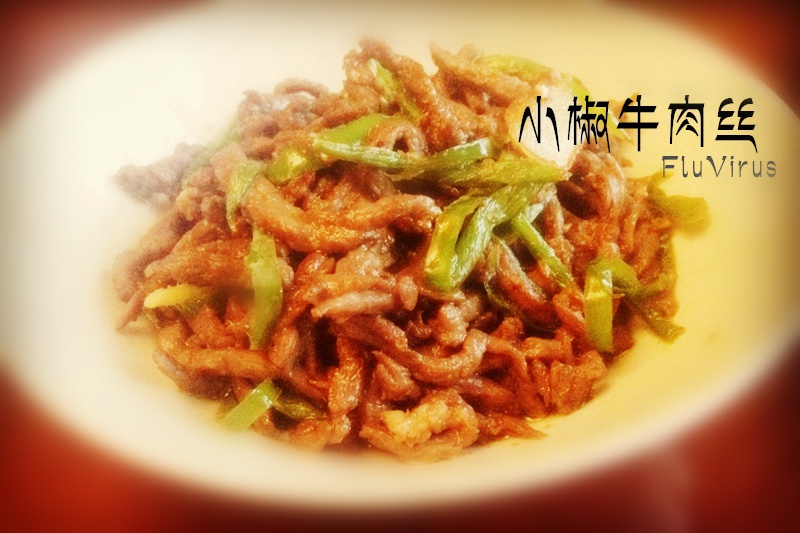 小椒牛肉絲 小椒牛肉絲