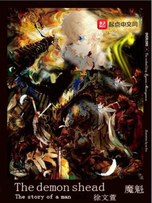 魔魁一 魔魁一