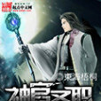 神官聖職 神官聖職