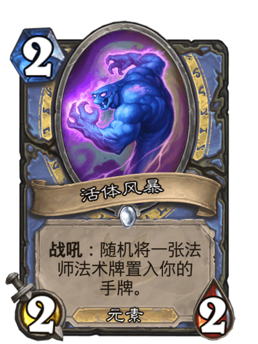活體風暴 活體風暴