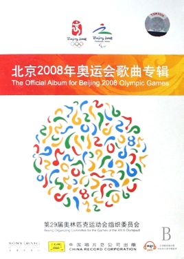 2008年北京奧運會口號