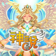 神說Online 神說Online