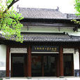 中國御窯工藝博物館