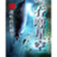 小說吞噬星空 小說吞噬星空